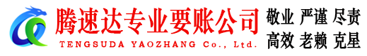 城阳要账公司