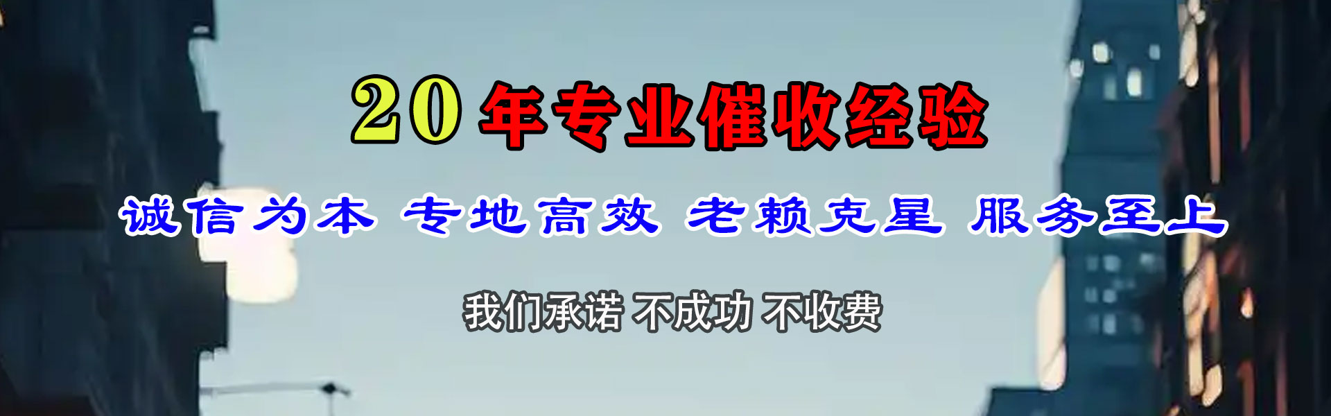 城阳腾速达收债公司