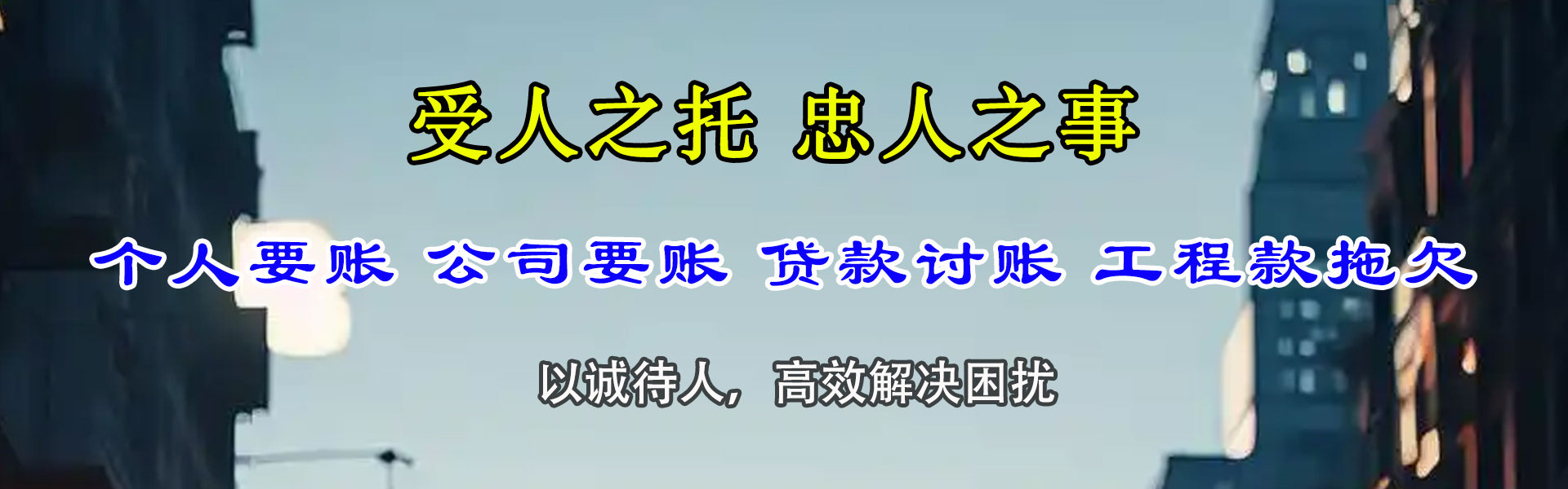 城阳要账公司